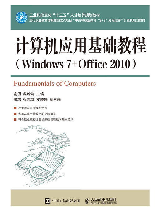 Title details for 计算机应用基础教程(Windows 7+Office 2010) by 俞侃 - Available